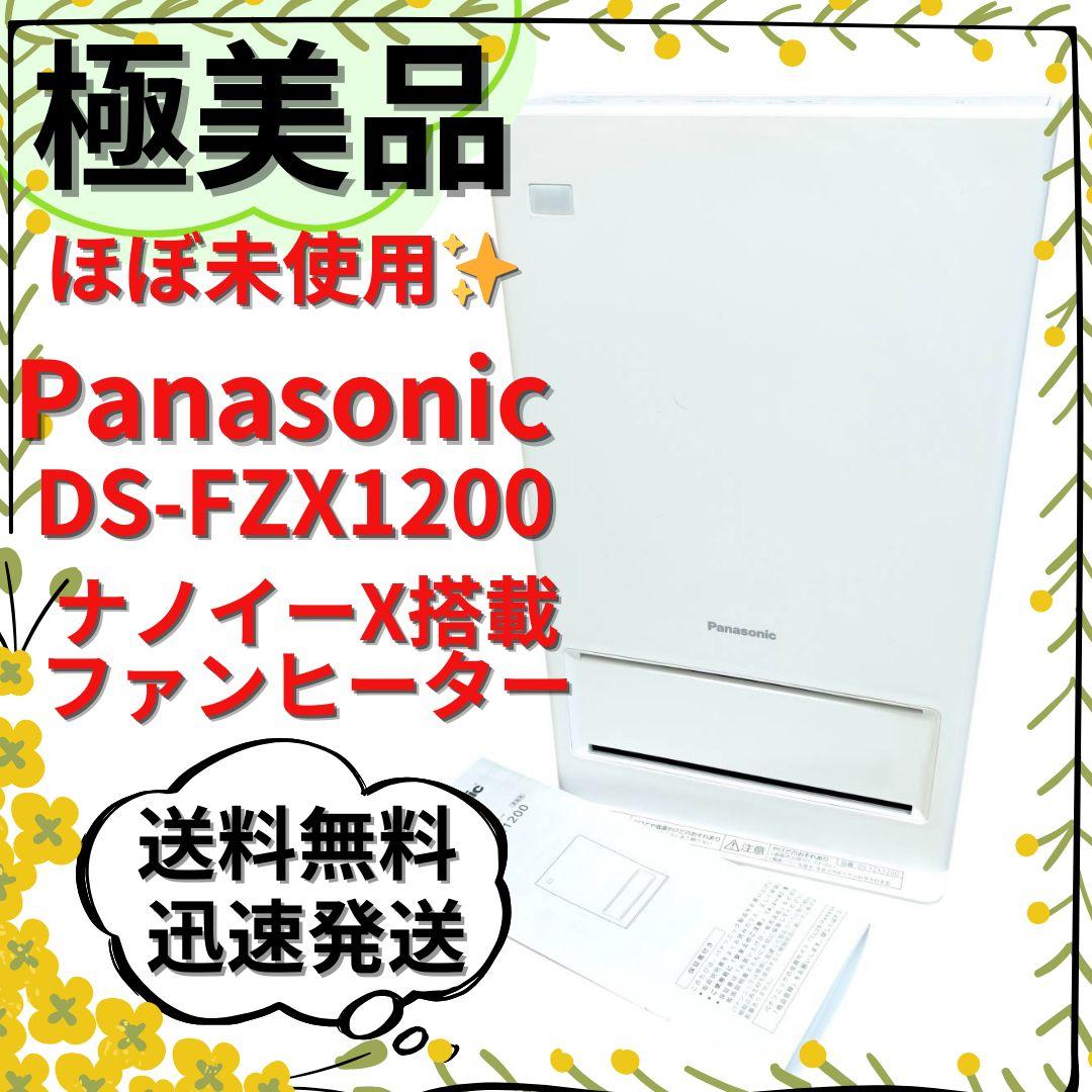 【ほぼ未使用】DS-FZX1200-W ナノイーX搭載 セラミックファンヒーター 楽天市場】Panasonic パナソニック DS-FZX1200(W)ナノイーX搭載