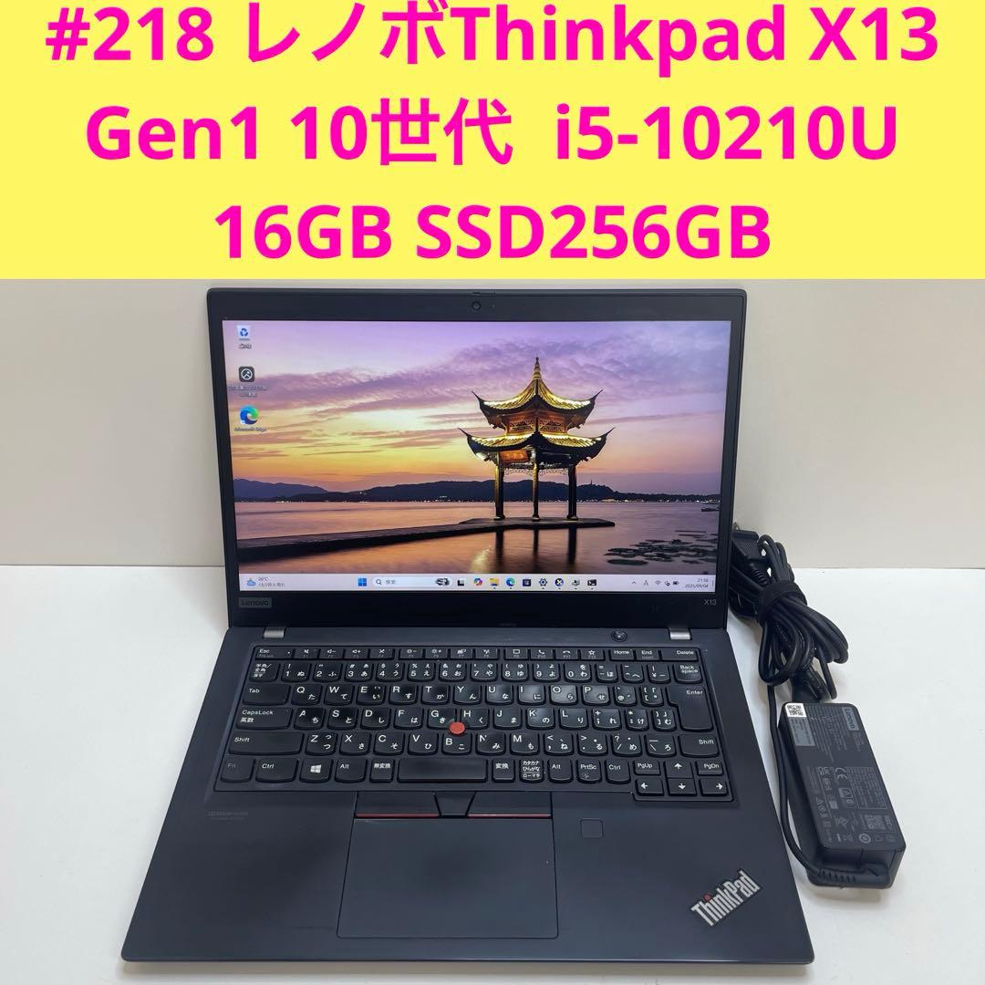 #218 レノボThinkpad X13 Gen1 i5-10210U 16GB Amazon.com: Lenovo ThinkPad X13 Gen 1 Laptop, Intel Core i5-10210U