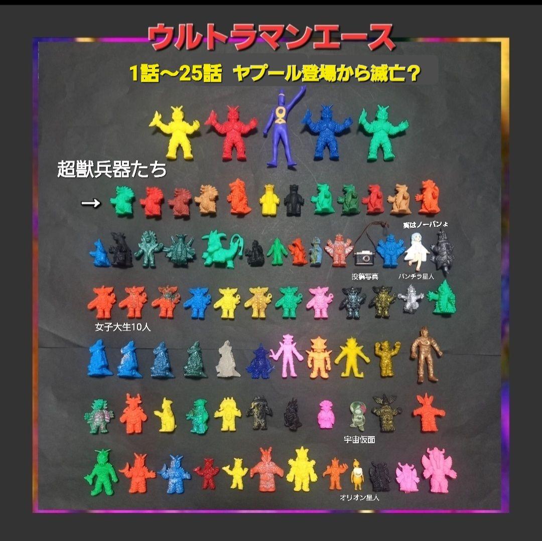 エース超獣消しゴムセット】17体 ウルトラ 怪獣 消しゴム 特撮 当時