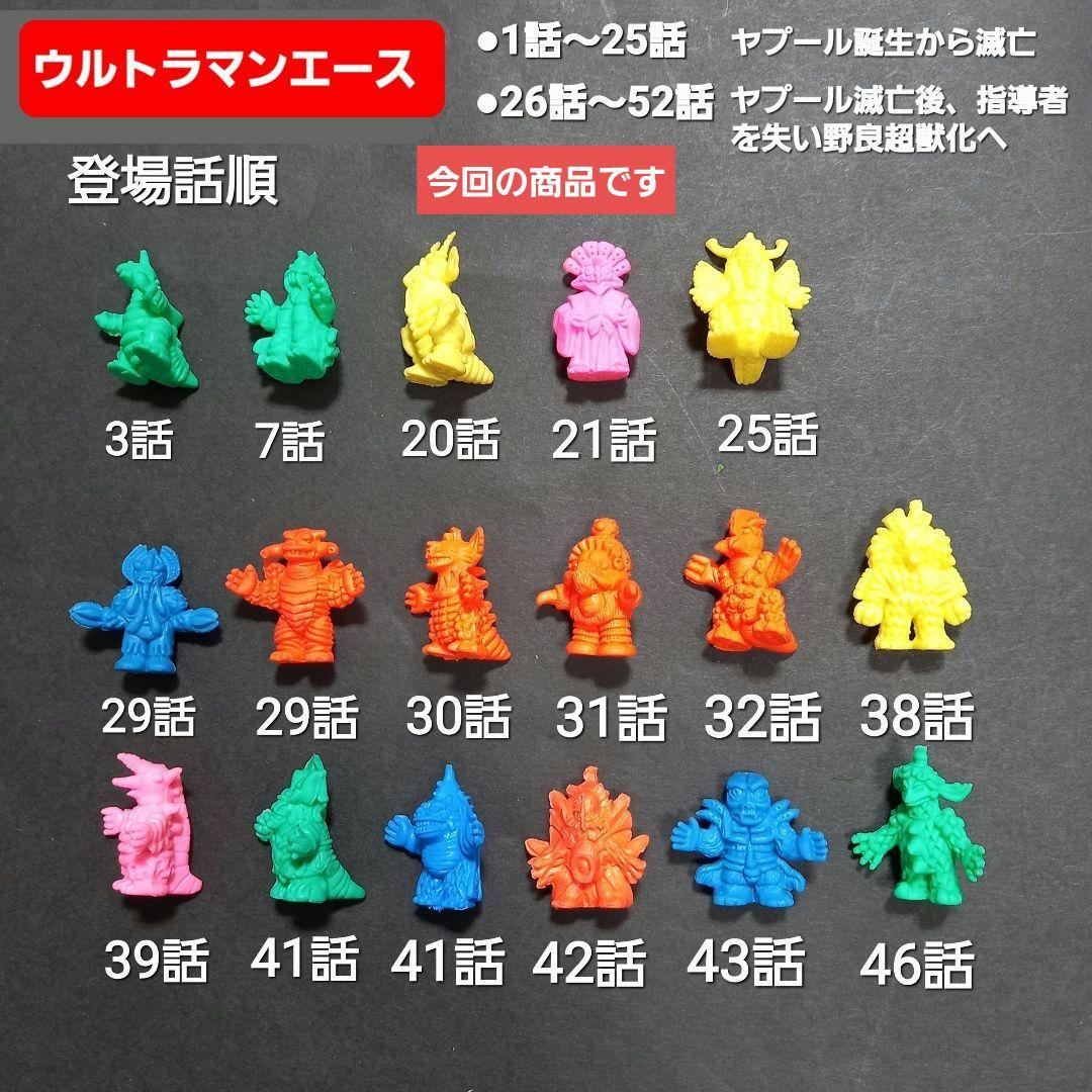 エース超獣消しゴムセット】17体 ウルトラ 怪獣 消しゴム 特撮 当時