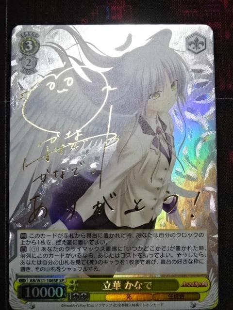 ヴァイスシュヴァルツ 立華かなで SP 44-MA1016-06C 70726f647563742f5733312d322e6a