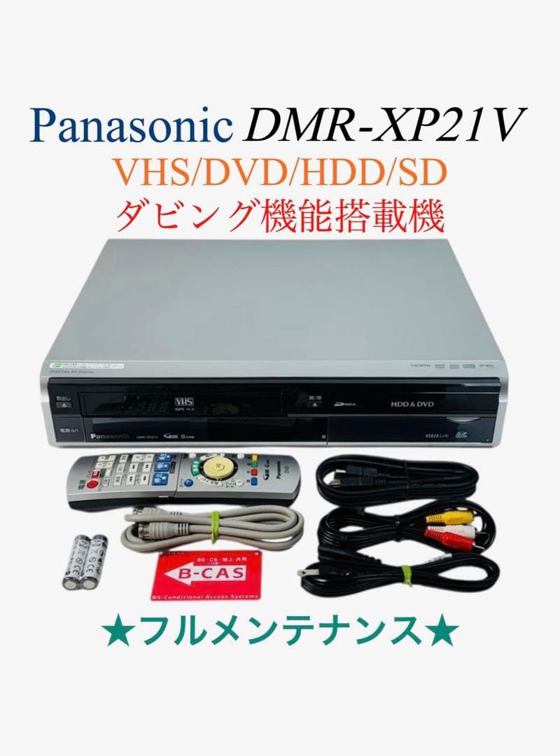 パナソニック VHS一体型 DVDレコーダー DMR-XP21V - メルカリ
