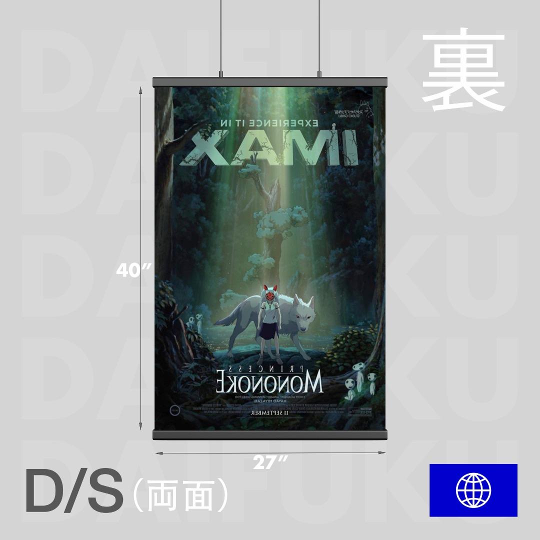 映画館用両面ポスター】もののけ姫 Princess Mononoke IMAX - メルカリ