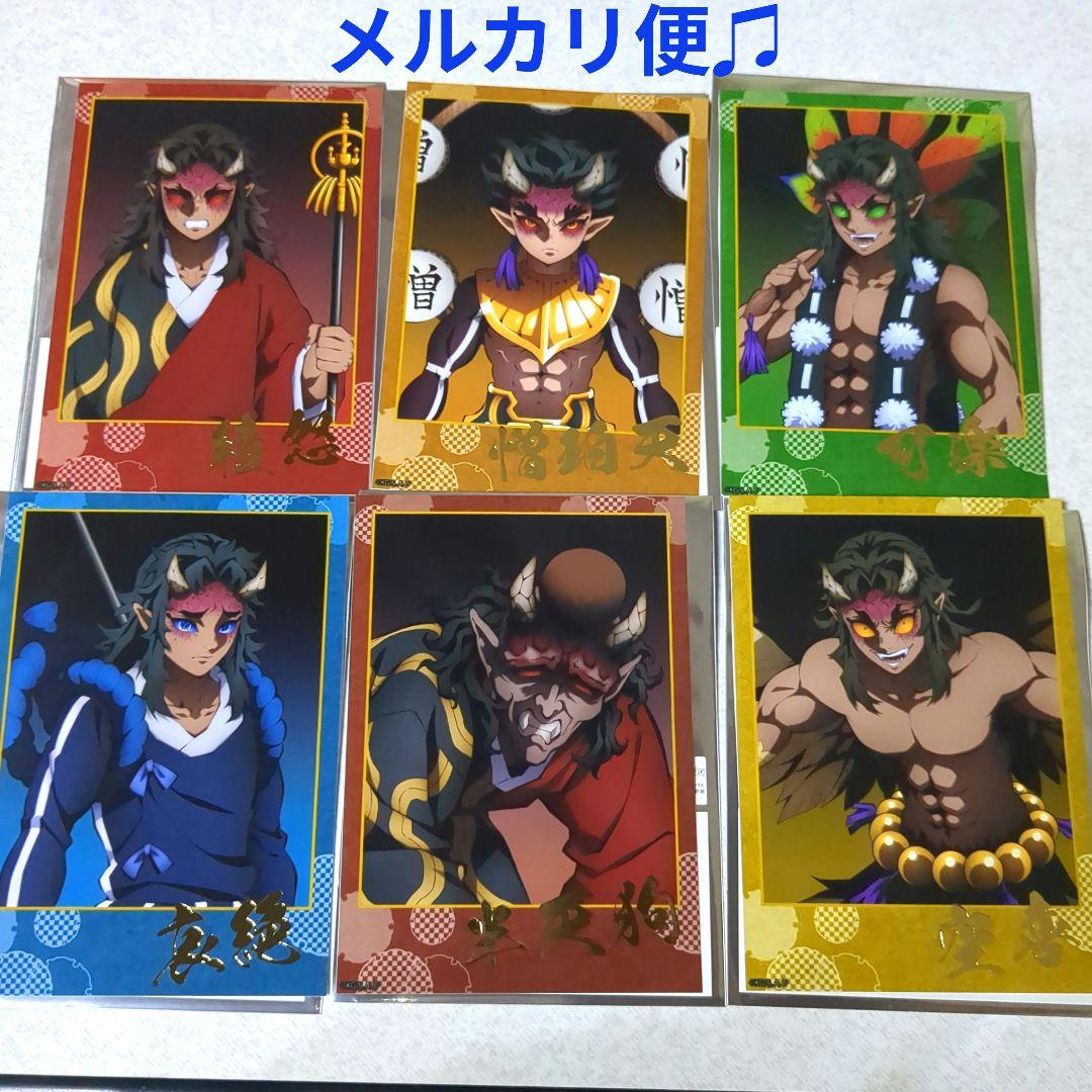 鬼滅の刃 鬼箔押しブロマイド 半天狗 憎珀天 積怒 可楽 空喜 哀絶