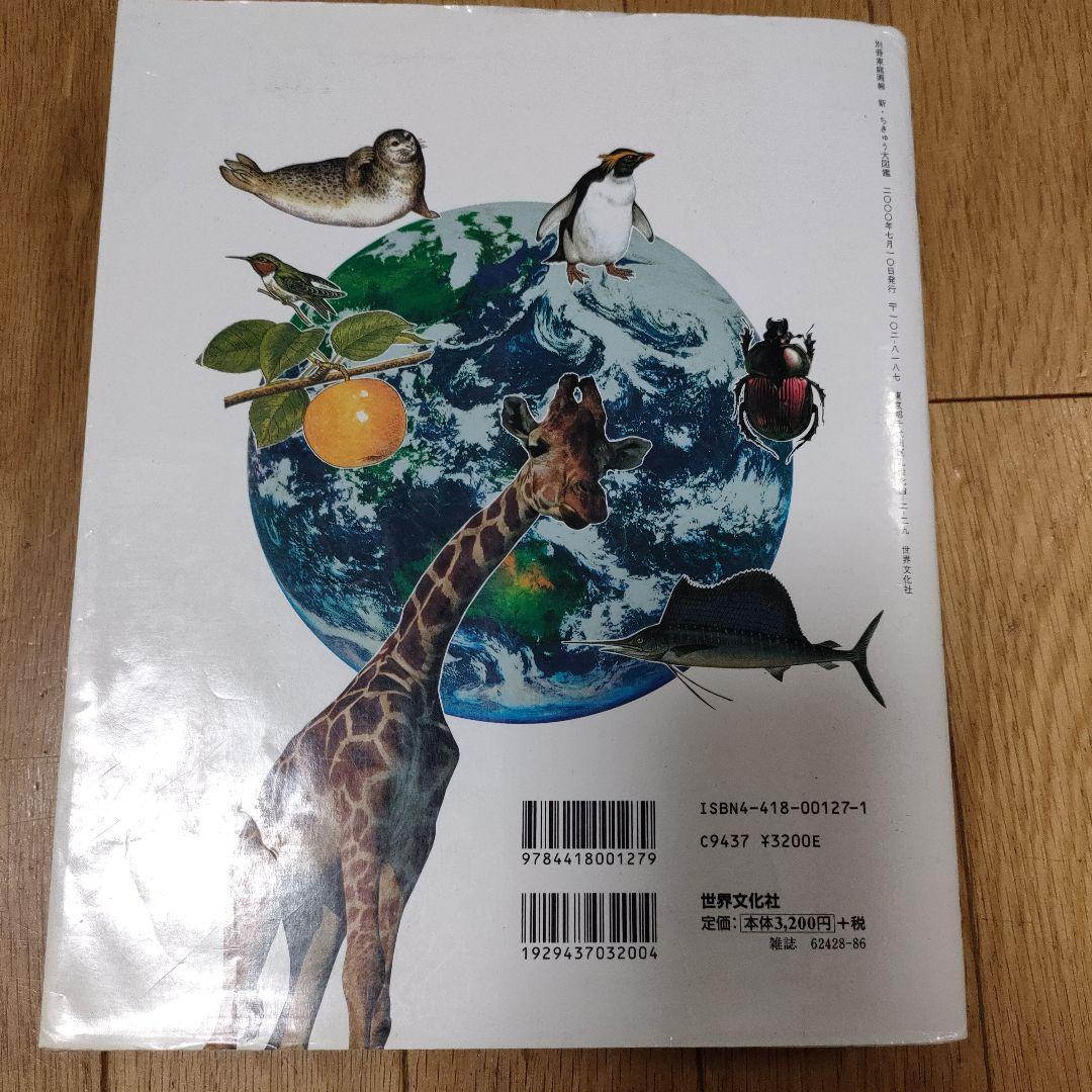 小学館NEO14冊＋新・ちきゅう大図鑑 1冊 計15冊