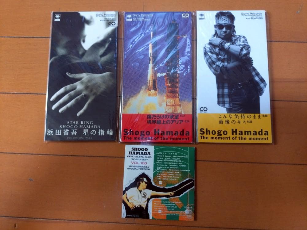 浜田省吾非売品CD 「星の指輪」他４枚セット 浜田省吾非売品CD 「星の指輪」他4枚セット 浜田省吾非売品CD 「星