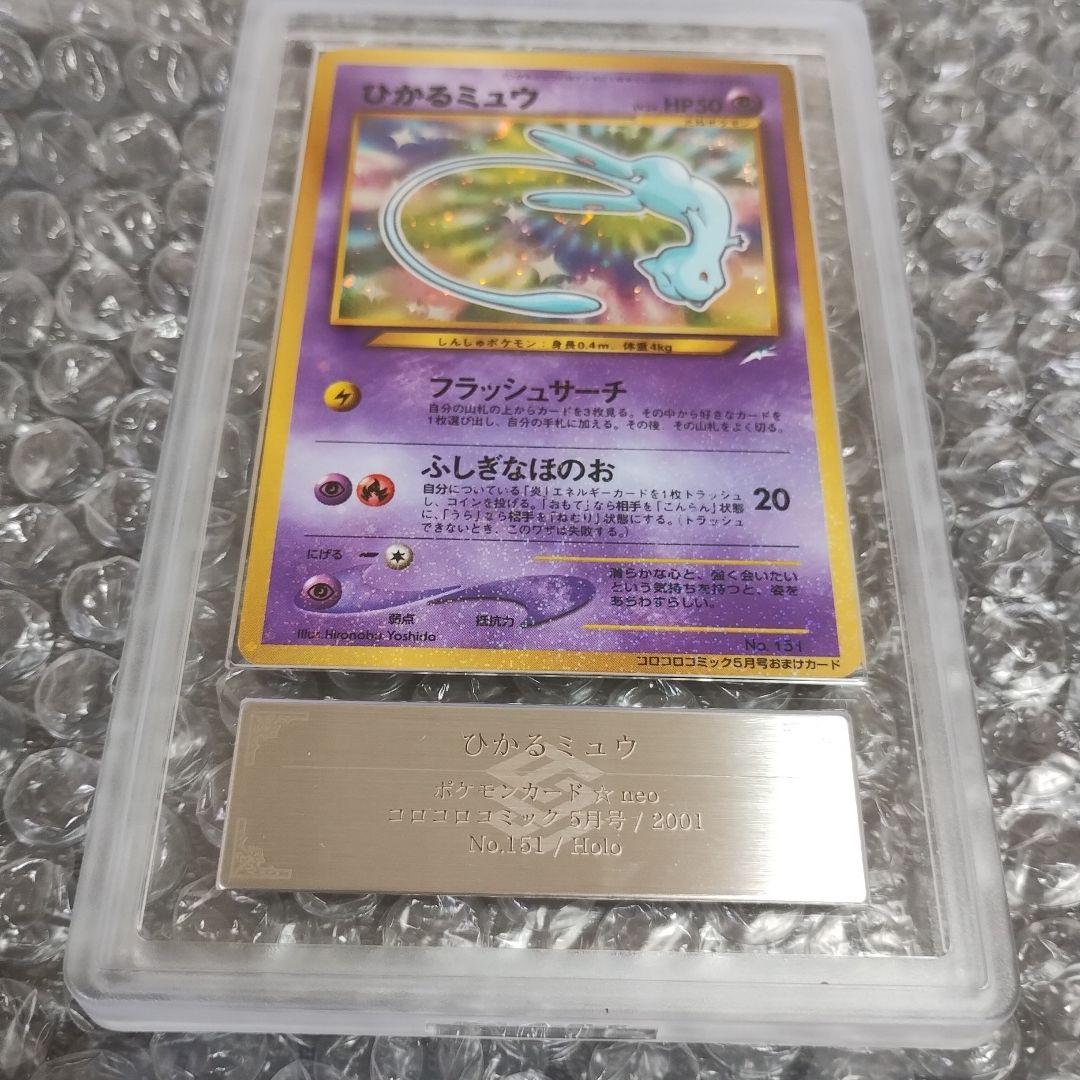 ２００１年.ひかるミュウ.プロモカ−ド ARS8認定！