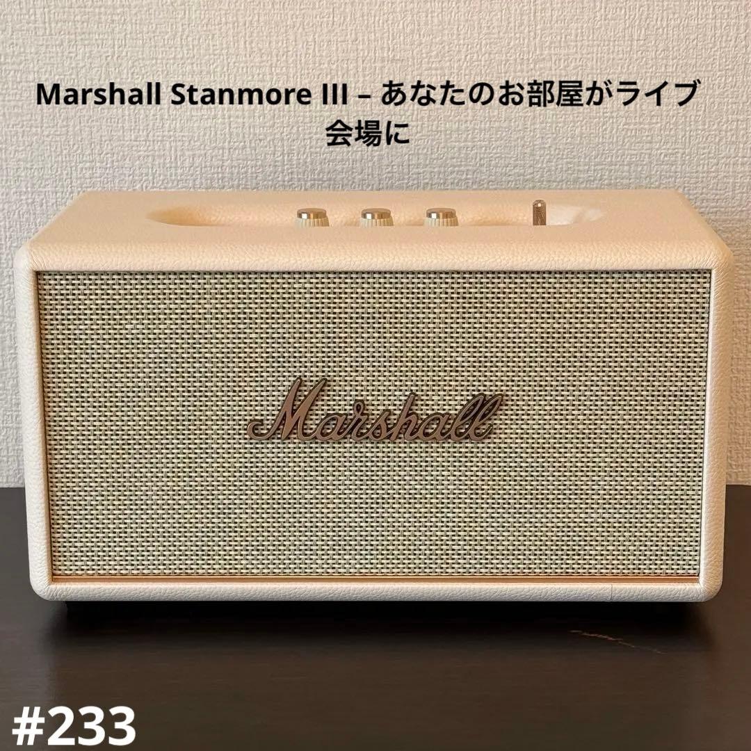 Marshall Stanmore III – あなたのお部屋がライブ会場に！ Marshall