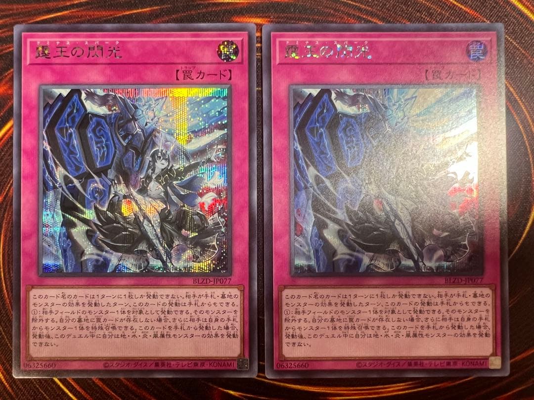 遊戯王　霆王の閃光 　シークレット　2枚 霆王の閃光【遊戯王トレカお買得価格通販：CBトレコロ】