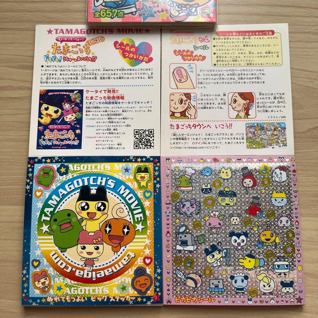 新品 たまごっち シール絵本3冊セット - メルカリ