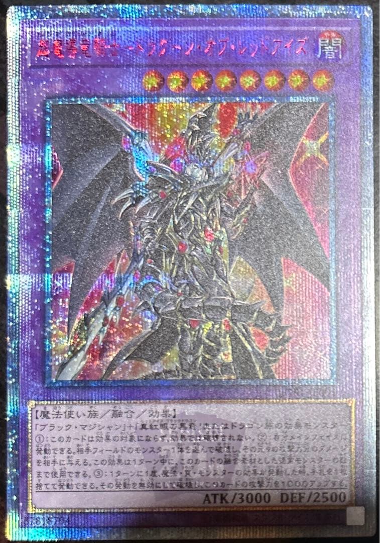 遊戯王　超魔導竜騎士ドラグーンオブレッドアイズ　20thシークレット Amazon.co.jp: 遊戯王 LGB1-JP001 超魔導竜騎士－ドラグーン・オブ