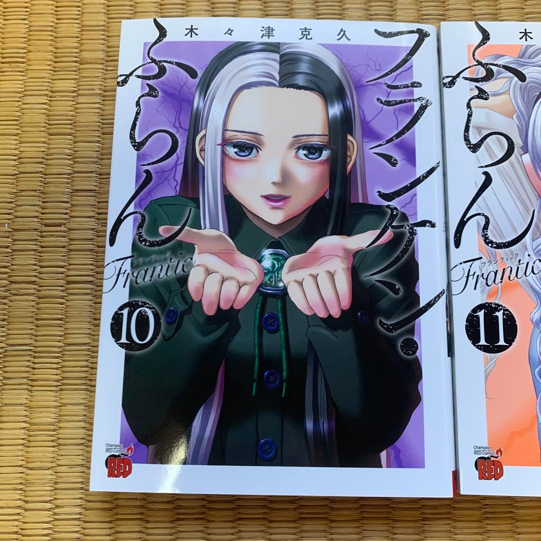 フランケンふらんフランケンふらんフランティックまとめ売良品セット