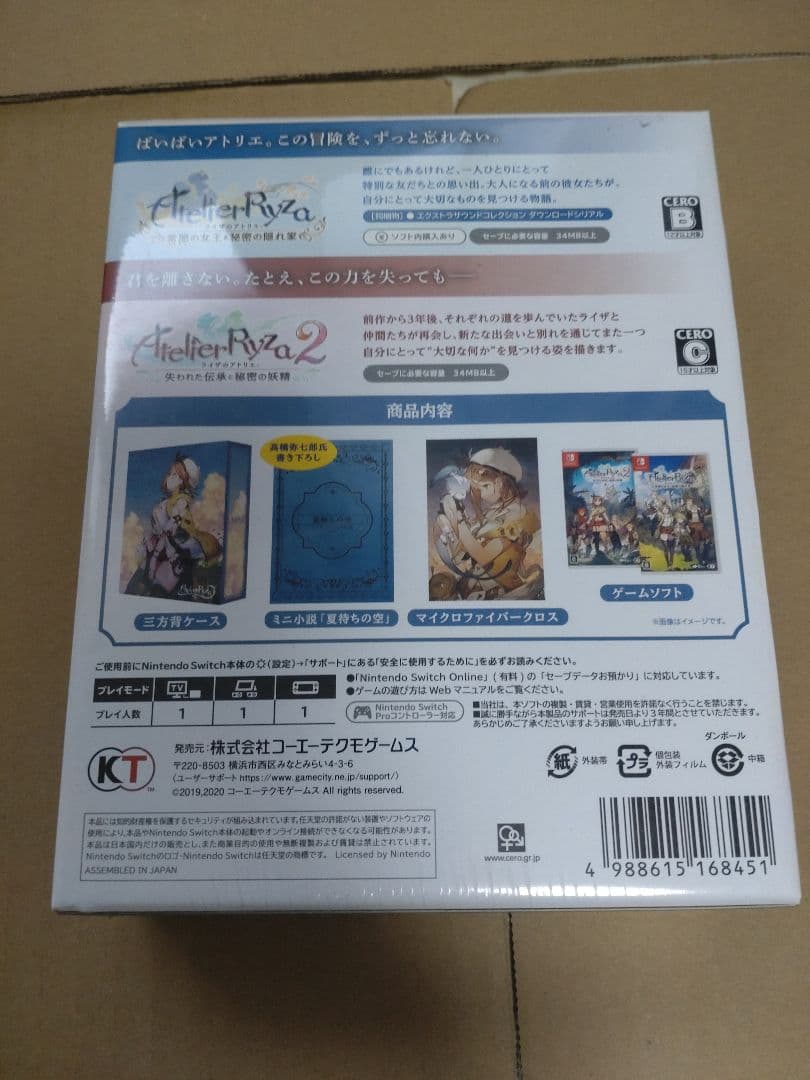 ライザのアトリエ1・2 限定ダブルパック Switch版 未開封