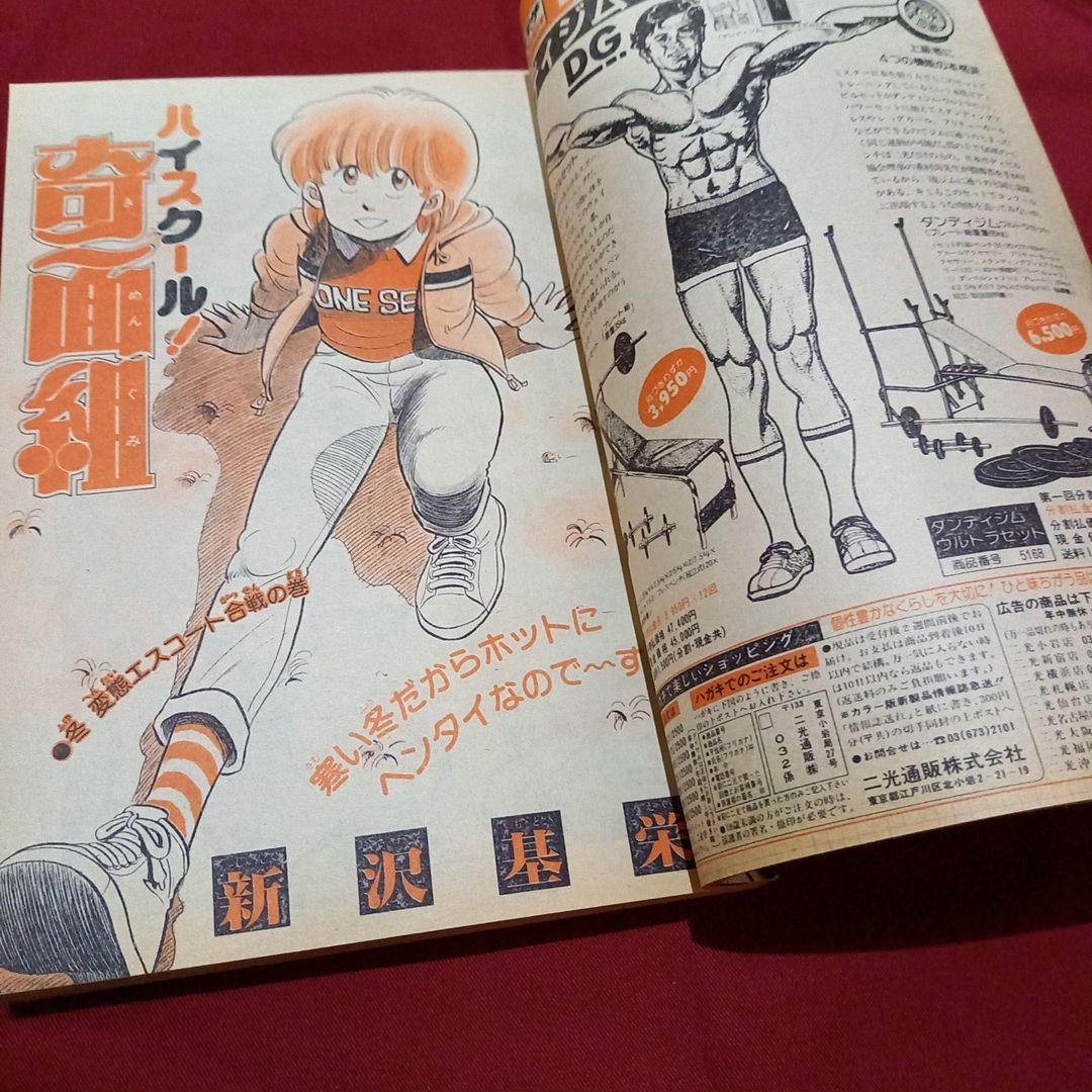 当時物美品】週刊 少年 ジャンプ 1983年8号 漫画 アニメ - メルカリ