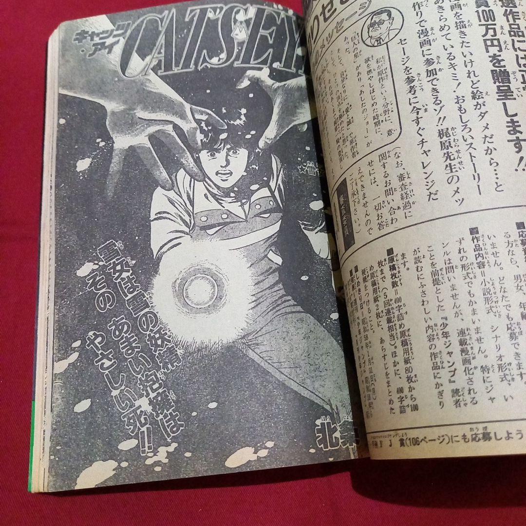 当時物美品】週刊 少年 ジャンプ 1983年8号 漫画 アニメ - メルカリ