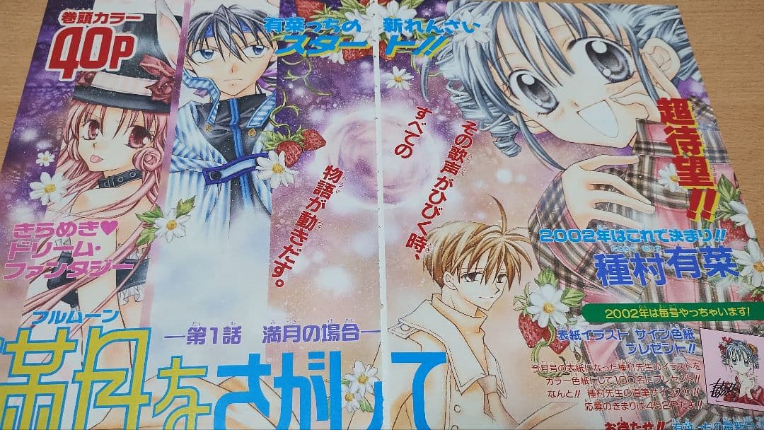 種村有菜 扉絵カラー 38点セット りぼん - メルカリ