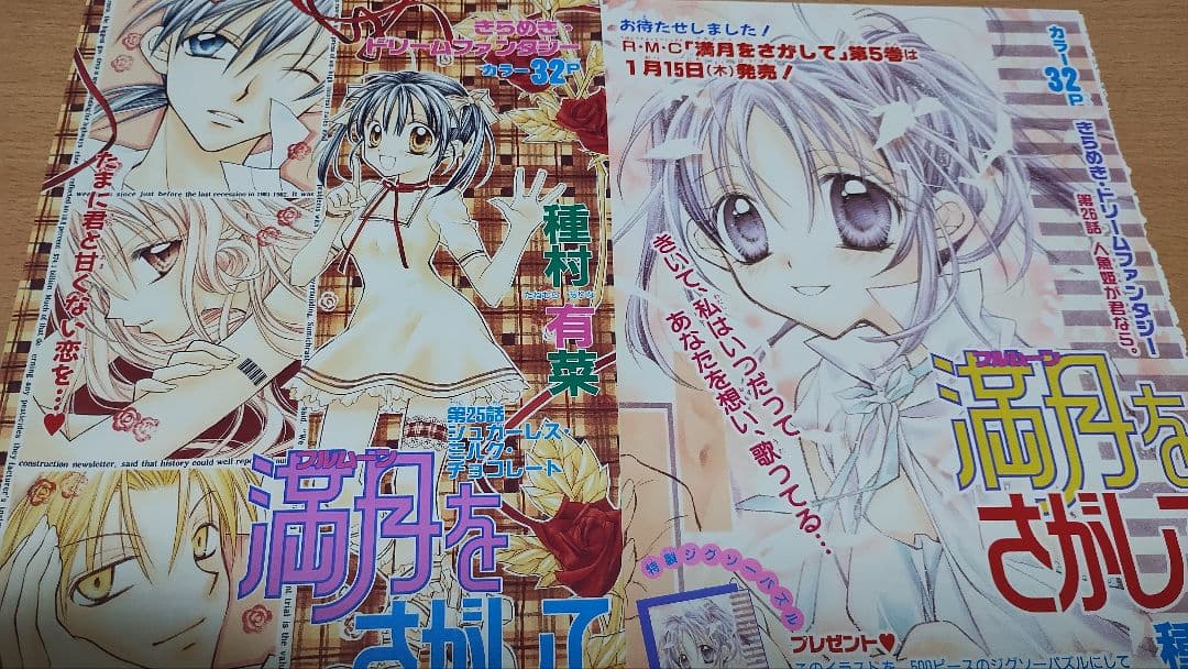 種村有菜 扉絵カラー 38点セット りぼん - メルカリ