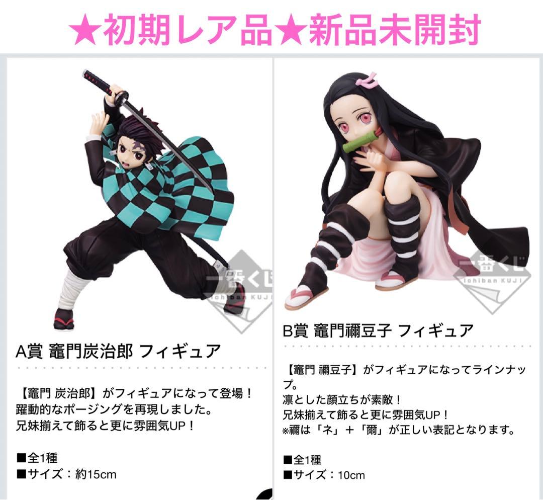 特別2個 鬼滅の刃 第一弾 一番くじ A賞 竈門炭治郎 B賞 禰豆子
