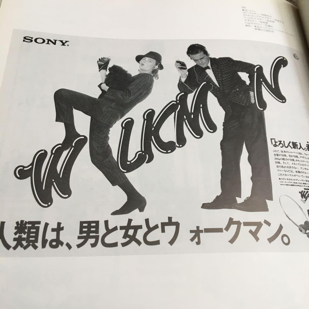 コピー年鑑 1982 ADC 宣伝会議 糸井重里仲畑貴志Y.M.O - メルカリ