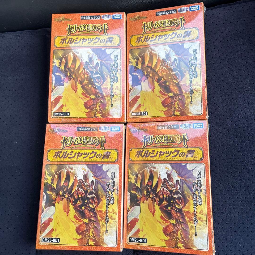 【新品未開封】ボルシャックの書 4セット トレーディングカード ボルシャックの書」の人気商品一覧 | 安い商品を