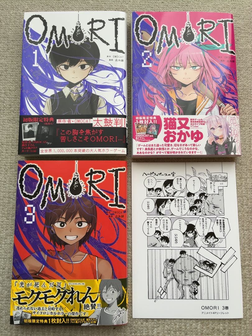 OMORI 漫画 既刊 全3巻 全巻セット + アニメイト4Pリーフレット - メルカリ