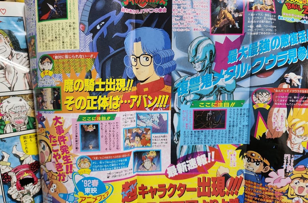 週刊少年ジャンプ 1992年 No.8 8号（2月10日号）表紙ドラゴンボール