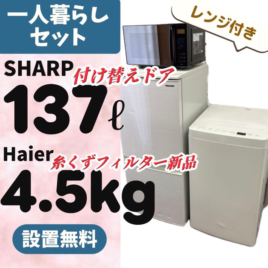 997⭕️冷蔵庫　洗濯機　電子レンジ　SHARP　一人暮らしセット　安い　設置無料 1924826_r.jpg