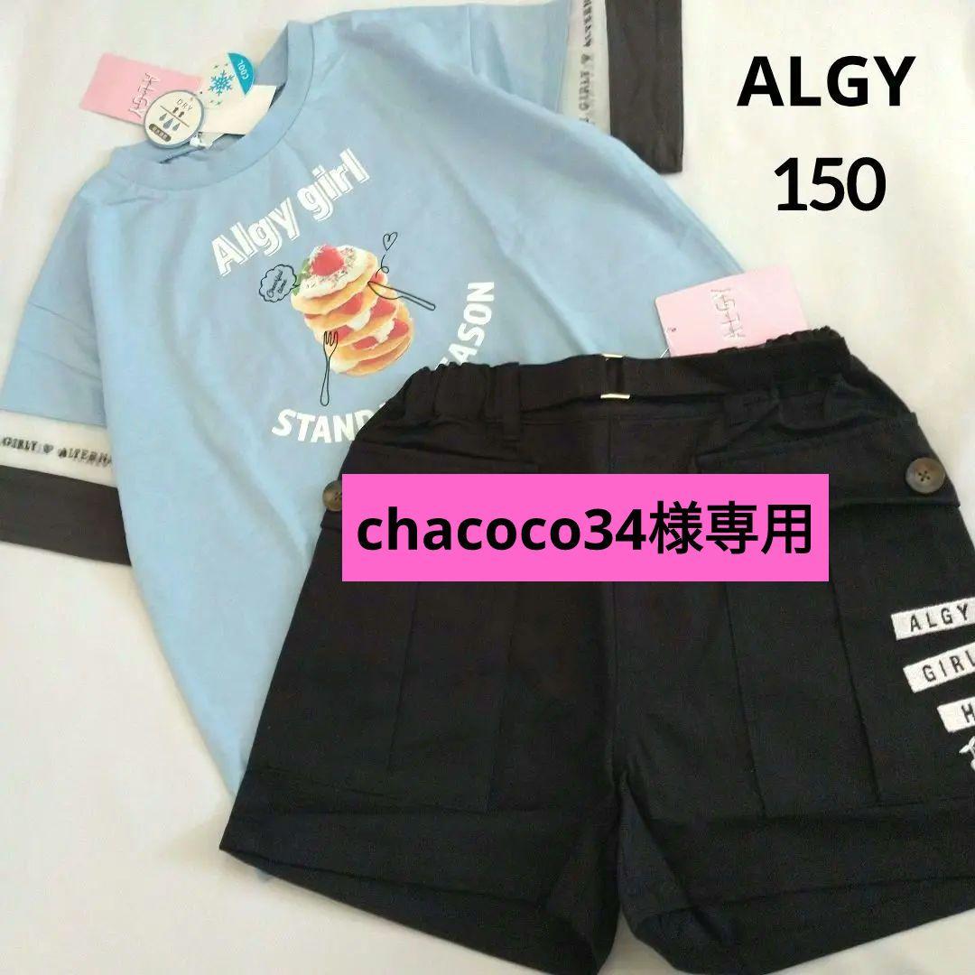 chacoco34◆新品 アルジ－◆パンケ－キTシャツコ－デセット 150 chacoco34◇新品 アルジ－◇パンケ－キTシャツコ－デセット 150