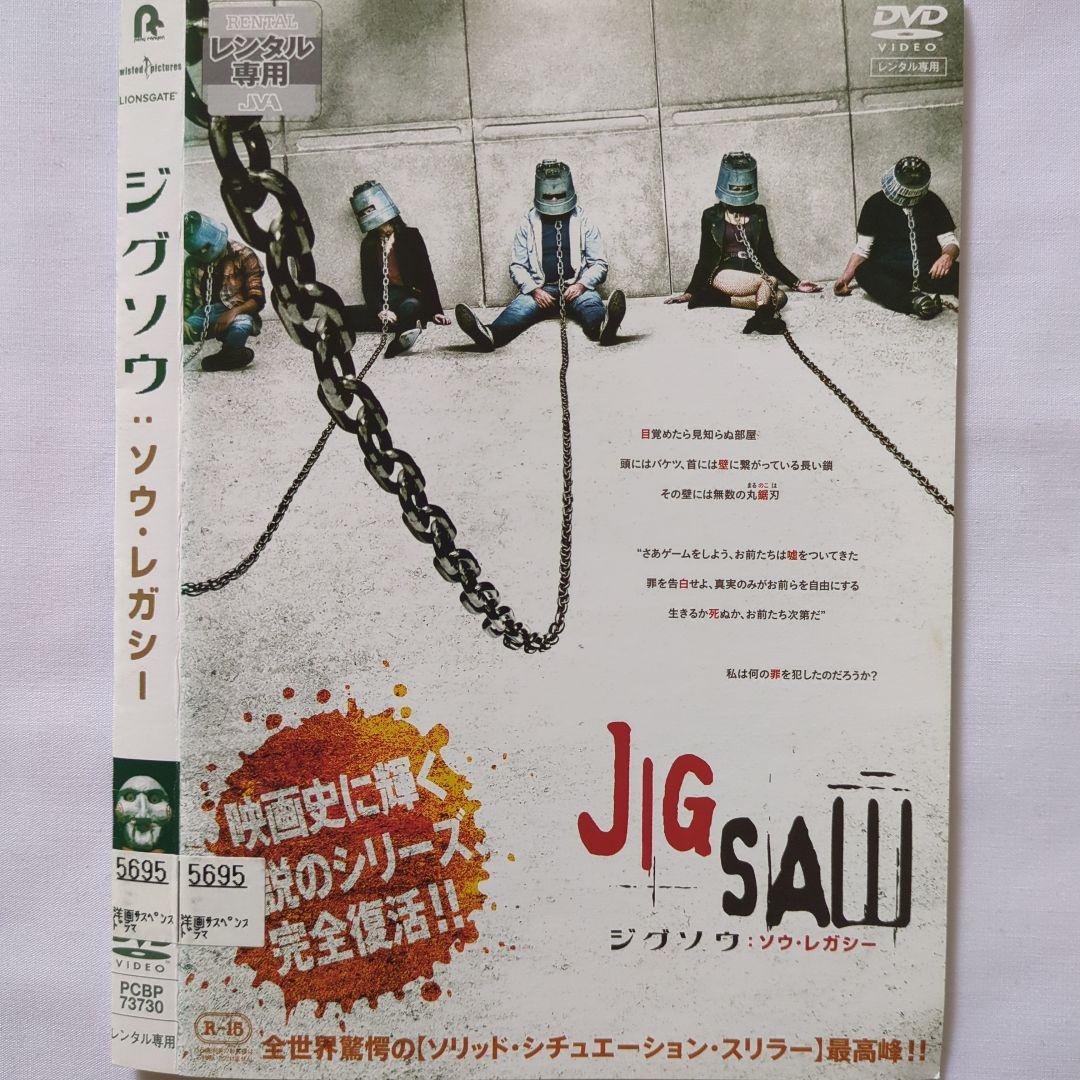 SAW ソウ シリーズ 8作品セット/吹替有/レンタル落ちDVD/ケース無し