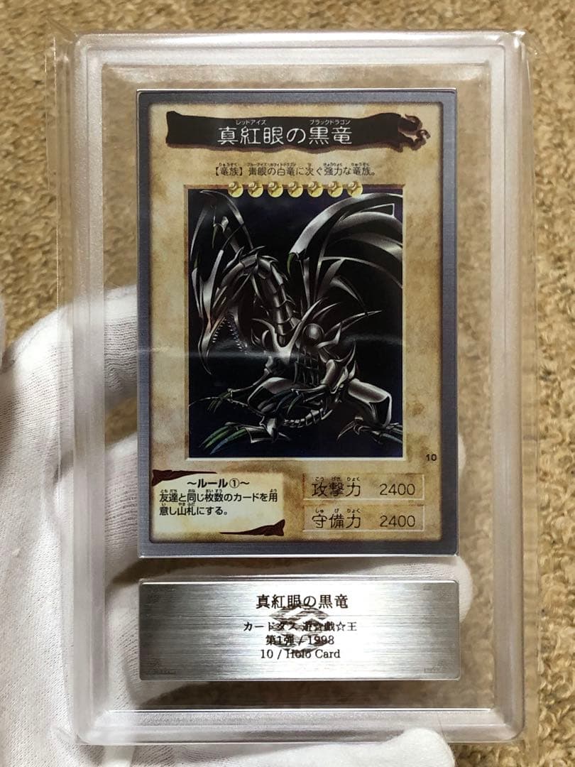 遊戯王 バンダイ版 真紅眼の黒竜 レッドアイズブラックドラゴン ARS9