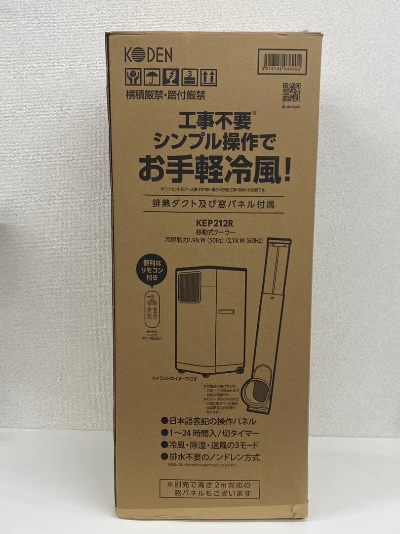 KODEN 広電 移動式クーラー KEP212R ホワイト 箱あり 2025年製 - メルカリ