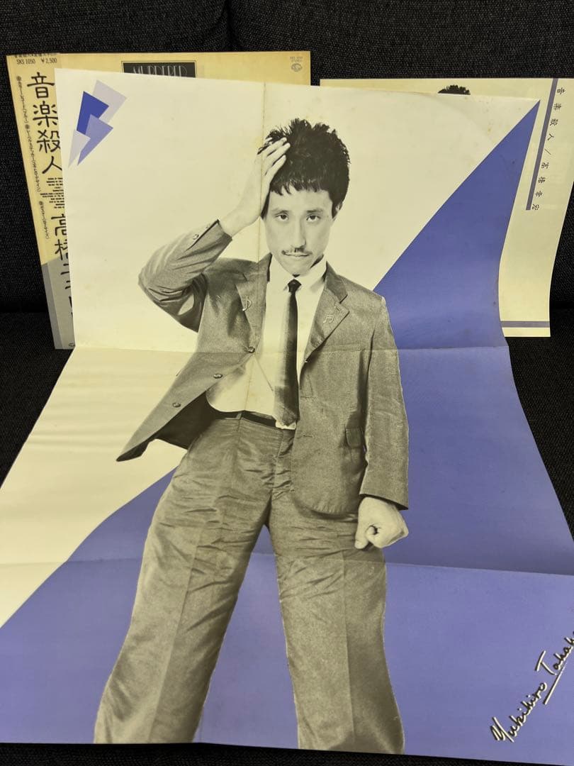 1980年/帯付/青盤 高橋幸宏 LP 邦楽レコード 音楽殺人 ポスター付