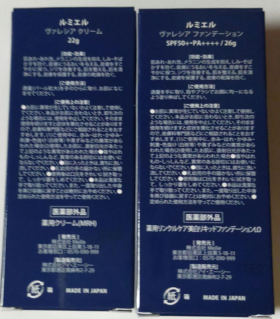 新品未開封】ルミエル クリーム& ファンデーション2点セット - メルカリ