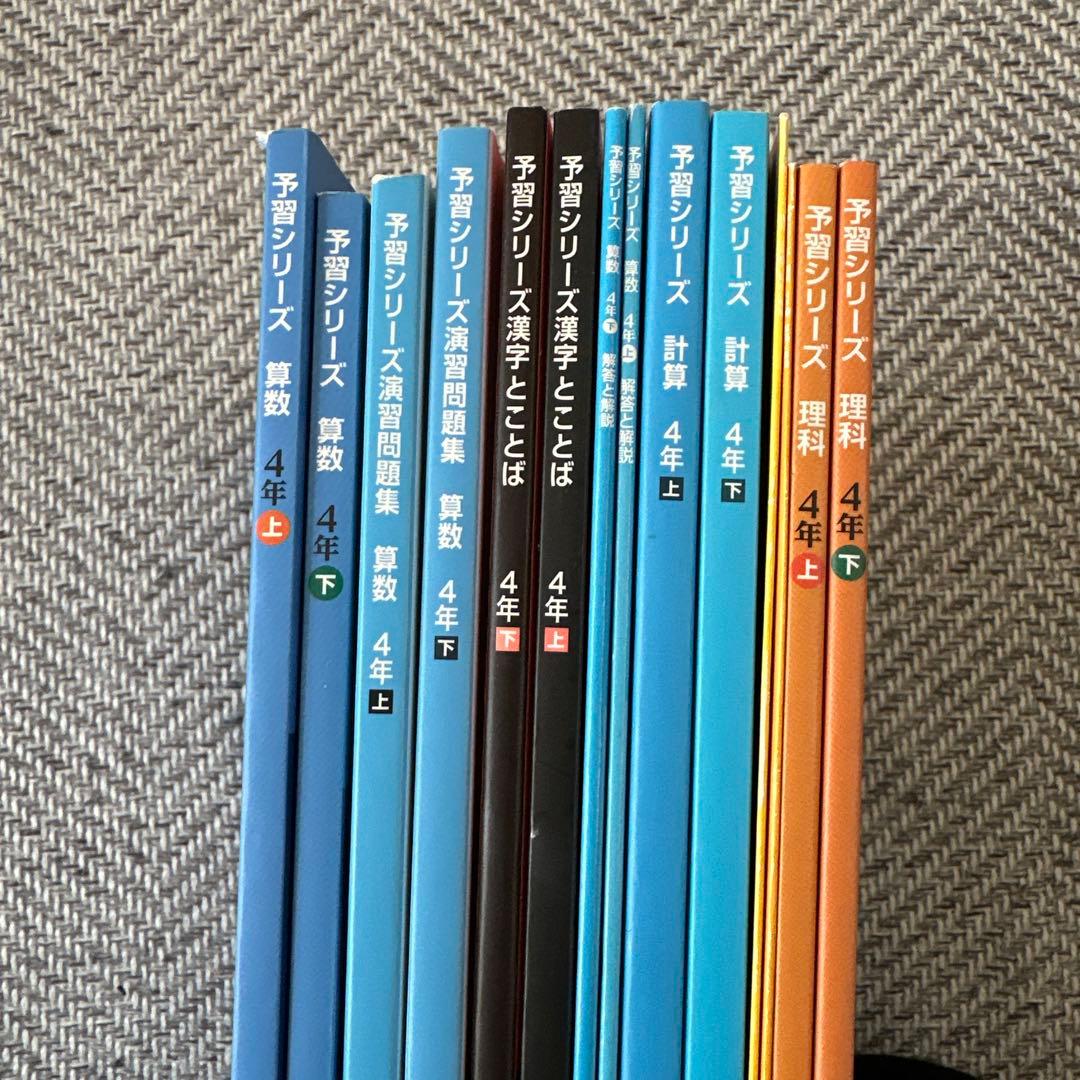 四谷大塚予習シリーズ 4年生 算数 理科 国語 社会 - メルカリ