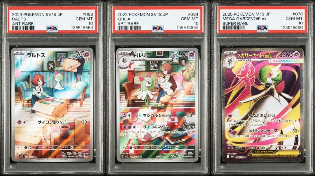 ラルトス キルリア メガサーナイトex AR SR PSA10 連番 - メルカリ