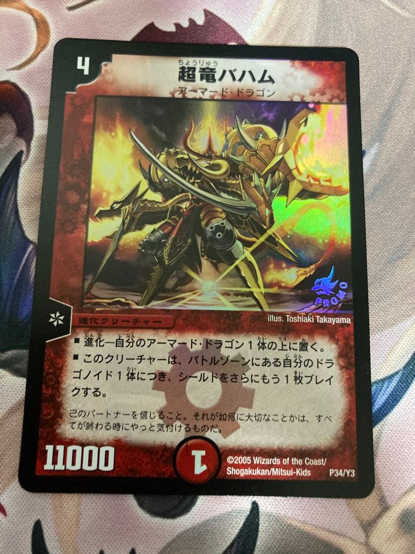 PSA8】超竜バハムプロモwinner A5