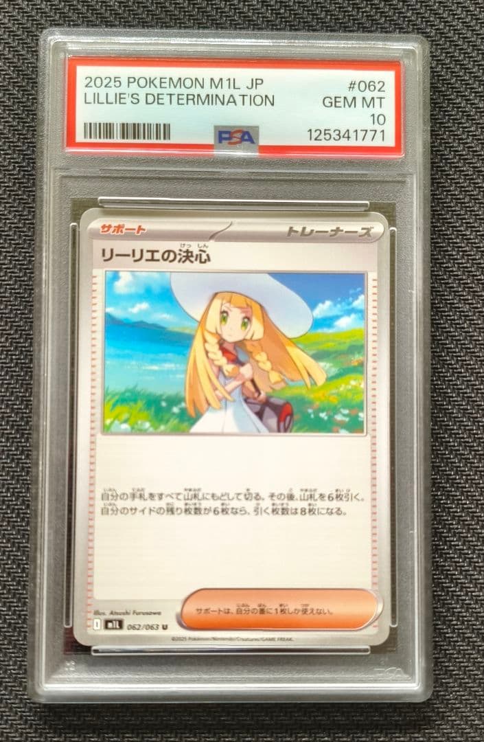 ポケモンカード リーリエの決心 U PSA10（2025 M1L） - メルカリ