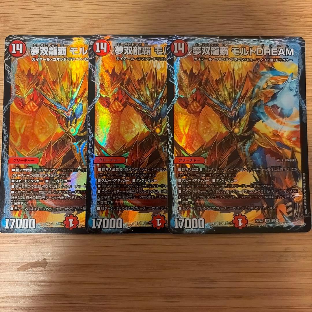 夢双龍覇モルトDREAM 3枚セット - メルカリ