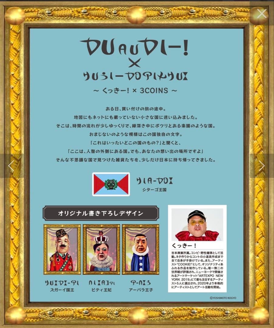 スリーコインズ 架空の国王家の麻雀セット／くっきー！×3COINS - メルカリ