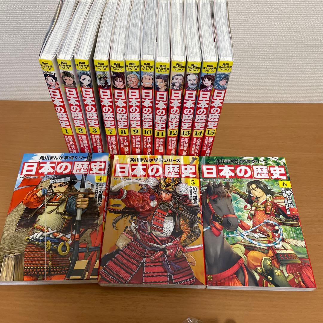 ★美品★日本の歴史 1〜15