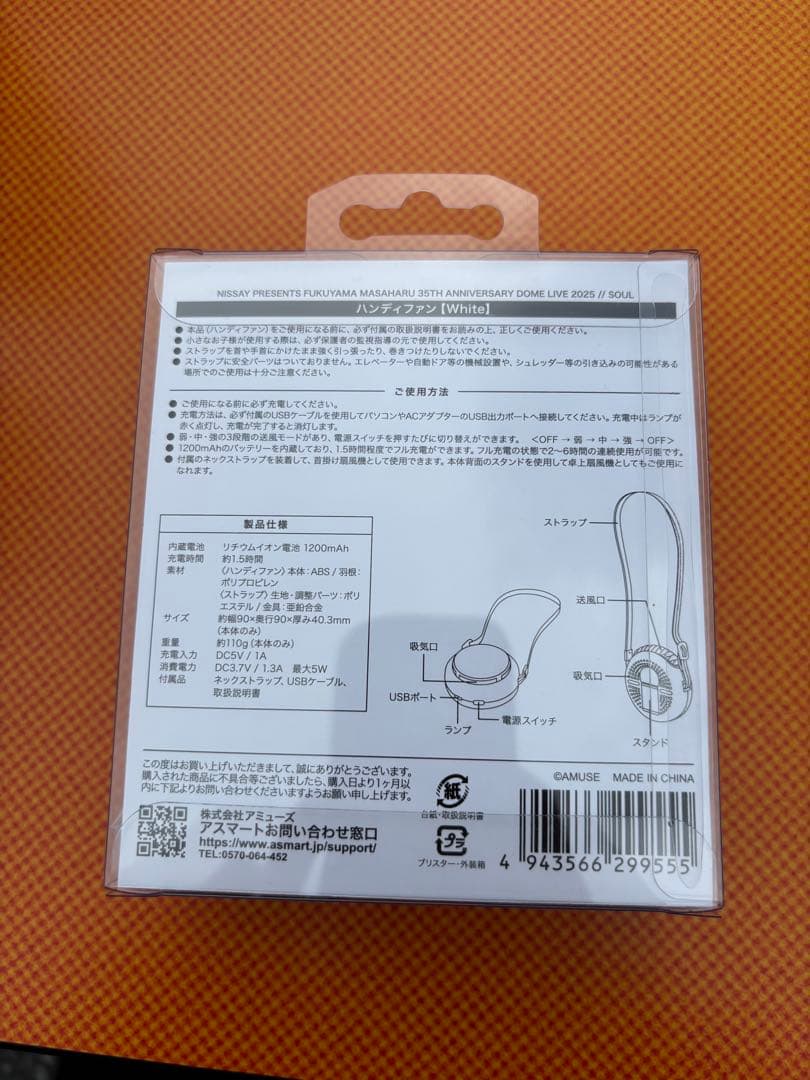 福山雅治 ハンディファン 白 - メルカリ