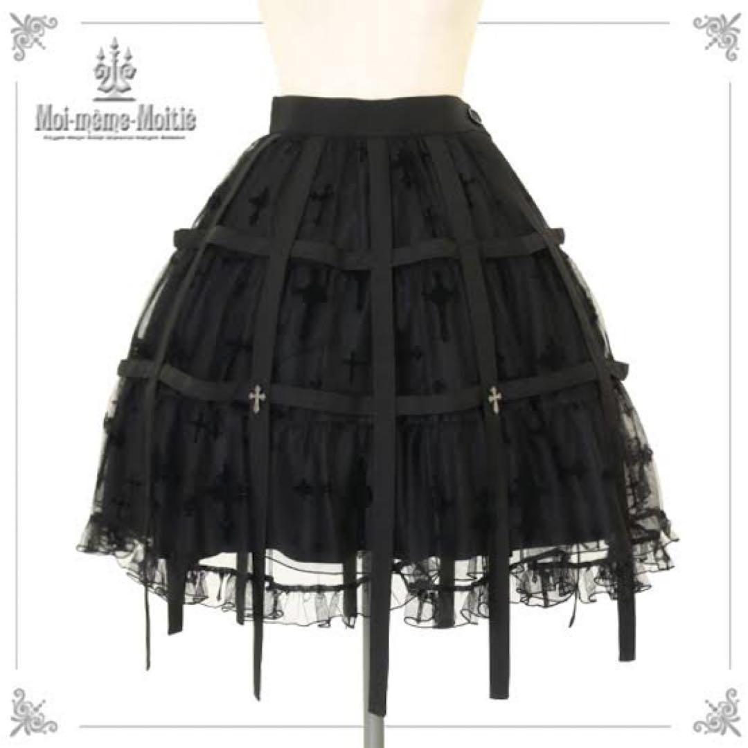 Moi-même-Moitié モワメームモワティエ 鳥籠スカート - メルカリ