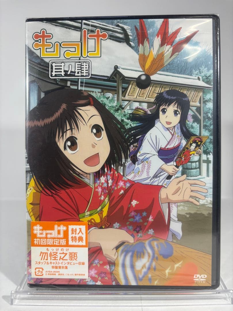 【未開封品】もっけ DVD 全9巻 初回限定版 特典DISC付き