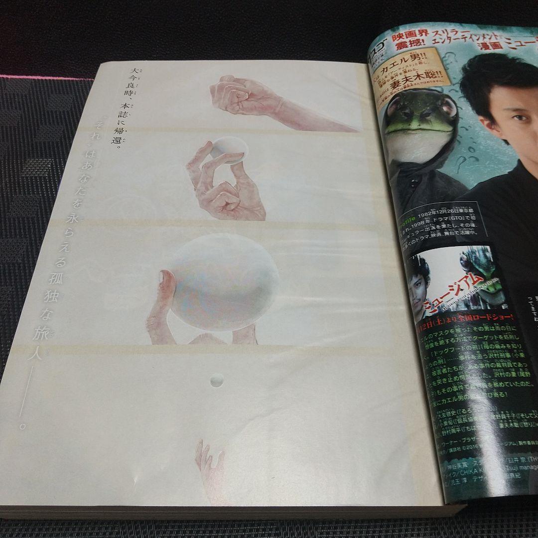 週刊少年マガジン 2016年50号※不滅のあなたへ 新連載※※聲の形 ポスター