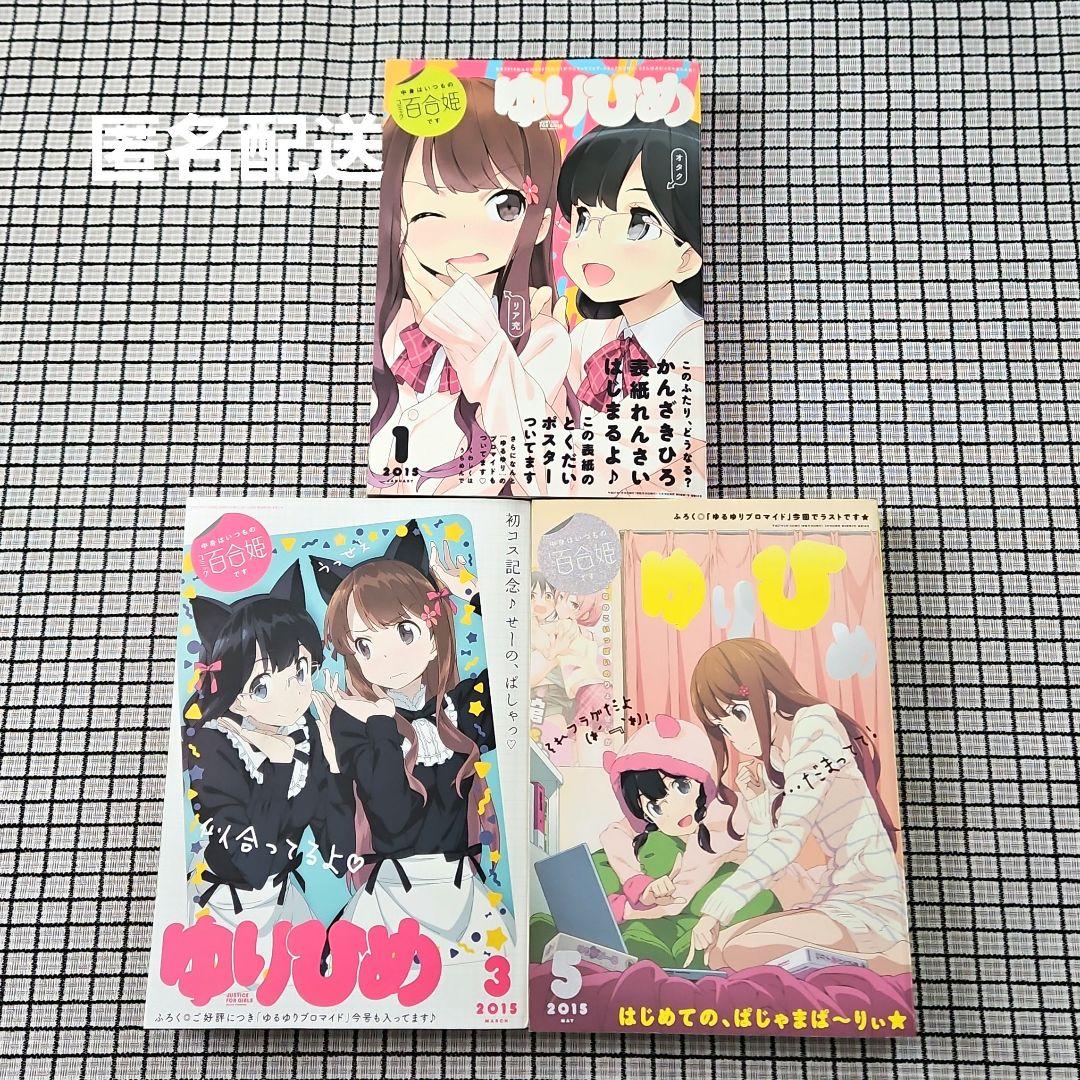 百合姫本誌