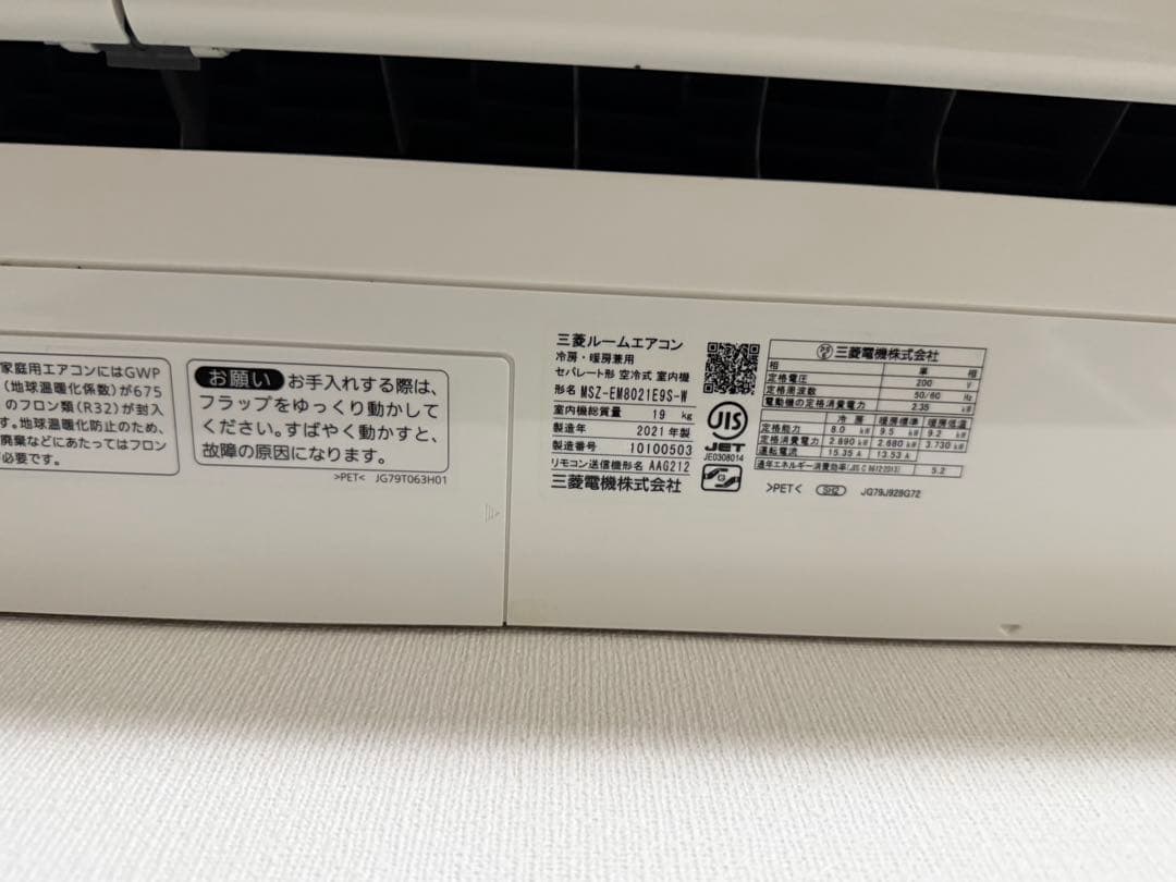 26畳用 三菱 霧ヶ峰エアコン 室内機室外機 引き取り希望 2021年製