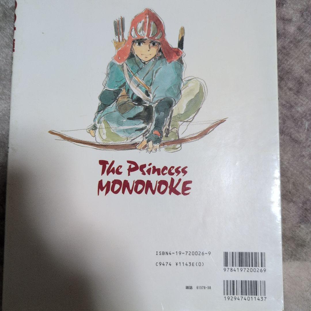 希少 本 ジブリ もののけ姫 ロマンアルバム 宮崎駿 公式資料集 - メルカリ
