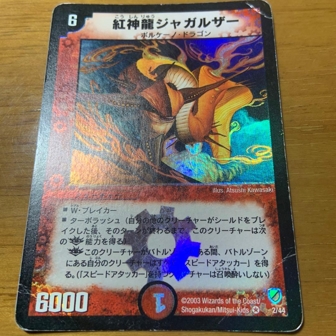 紅神龍ジャガルザー - メルカリ