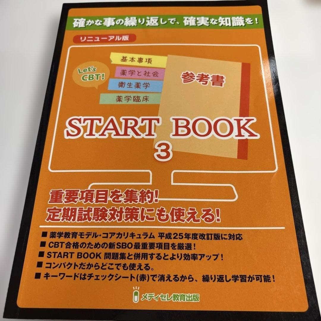 Let's CBT START BOOK 3（書き込みあり） - メルカリ