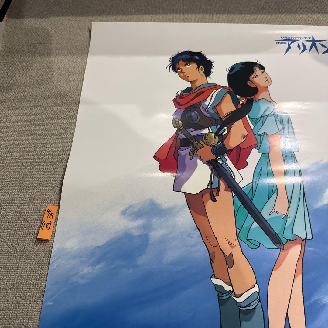 18】アリオン アニメ映画 安彦良和 ポスター - メルカリ